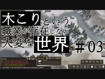 【Banished】 木こりという職業が存在しない大変な世界#3 【ゆっくり実況】