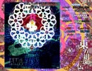 東方紺珠伝 Normal レガシー 魔理沙で普通にクリア 1/4(1面)