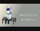 【KAITO】キャットフード【カバー】