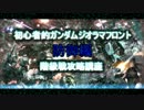 【実況】初心者的ガンダムジオラマフロント～階級戦攻略講座・防御編～
