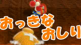 【実況】 編み物のフシギ世界 part02 【ヨッシーウールワールド】