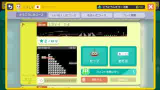 【マリオメーカー】自作面「Ｊ.ジェイ1-4」を遊んでみた