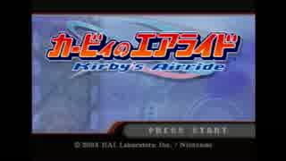 【カービィのエアライド】ライト4（自分+CP3体）vsデデデ【実況】