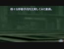 【PSO2】移動手段の一部を比較してみた。