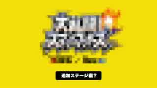 今日のスーパーマリオメーカー？ 「追加ステージ」編