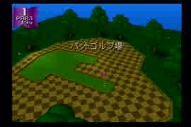 【みんなのGOLF1】 パットゴルフ -21