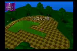 【みんなのGOLF1】 パットゴルフ -21