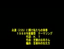 永遠に輝け私たちの青春