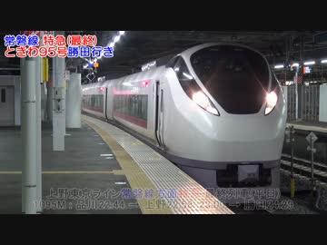 【最終電車】上野東京ライン 北行各方面最終電車@品川駅