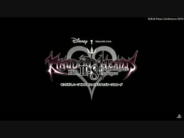 キングダムハーツ HD2.8ファイナルチャプタープロローグ TGS Trailer
