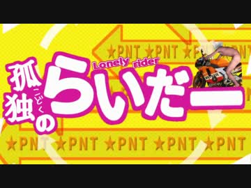 【孤独のライダー】 第6話 北海道登別白老町 たらこ家虎杖浜のたらこ丼