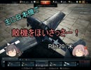 【WarThunder】主に日本機で敵機をほいさっさー！part20（米【ゆっくり実況】