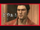 新たな伝説を刻んでいく龍が如く3 Part5
