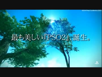 【PS4】最も美しい『PSO2』、誕生。【PSO2】