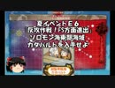 【ゆっくり実況プレイ】ゆるっと進める艦隊これくしょん１４回目