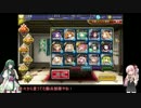 【VOICEROID+実況】千年戦争アイギス 騎兵たちの蹂躙