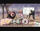 【キノコと手首と目玉#3】８デッキトーナメント・一回戦【MTG】