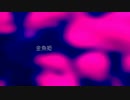 金魚姫 歌ってみた【ritif】