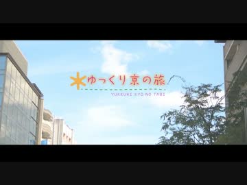 ゆっくり京の旅「南禅寺」