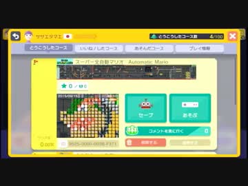 スーパー全自動マリオ
