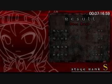 depraviaボスラッシュ　ノーダメ等縛り　RTA（TA）　7分16秒59（409カウント）