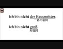 Verbalästhet のドイツ語の文法の説明。レッスン ３ 否定 (nicht の位置)