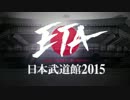【ETA終演直後の出演者コメント】EXIT TUNES ACADEMY 日本武道館 2015