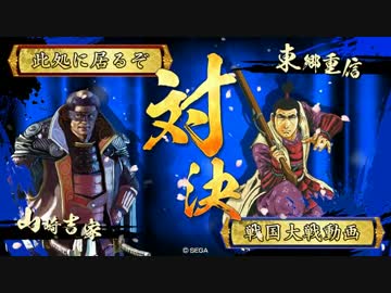 【戦国大戦】 ここに＼ここにいるぞ！／がいるぞ！其ノ３１