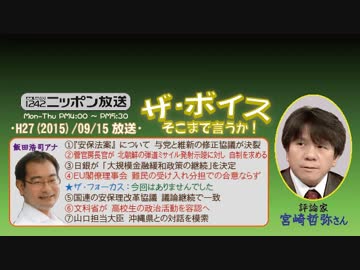 【宮崎哲弥】ザ･ボイス そこまで言うか！H27/09/15【若者の政治活動】