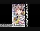 東方吹奏楽団 第四回演奏会 【第三部】