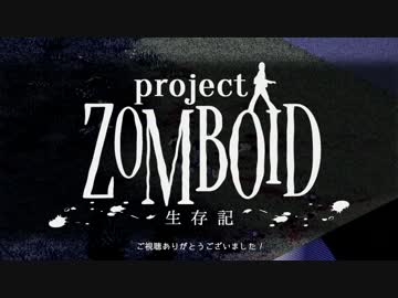 【01】ProjectZomboid生存記【Build.32.27  ゆっくり実況】