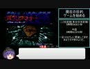 【再走】PS版デビルサマナーソウルハッカーズRTA_5:43:54_1/4