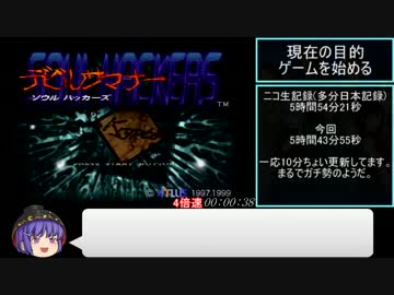 【再走】PS版デビルサマナーソウルハッカーズRTA_5:43:54_1/4