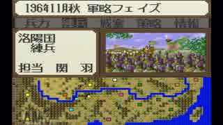 【姉弟ふたり実況】SFC「横山光輝 三国志」をゲーム実況するぞpart31