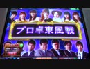ケミたんのプロ卓東風戦 MJ5R No, 14