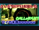 【BO2実況】なんか冷蔵庫開けたらそばめっちゃ入っててクッソwww【na3】