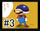 【スーパーマリオメーカー】あなたのステージプレイしますvol.03
