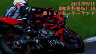 【もふだぼ】BMC走行会Vol.34＠トミンモーターランド【CBR600RR】