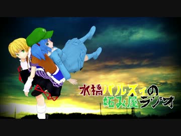 水橋パルスィの妬み屋ラジオ【第四回】(サムネ変更版)
