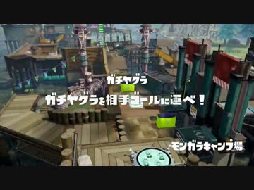 【スプラトゥーン】ハウツーチャージャー！part 4【S+】