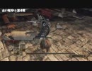 【DarkSouls2】下級兵chapのんびりsouls part17（ライオンハートの回）