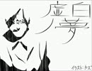 【実況】青少年達と【虚白ノ夢】part12