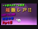 【とびだす！にゃんこ大戦争】　日本制圧　実況プレイ　北陸の巻