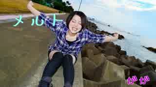 【ガガ】メルトを踊ってみた【偽姉妹】