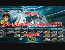 【EXVSFB】アストレイレッドフレーム(レッドドラゴン)のwikiコンボ集