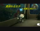 【２人実況】ちっさいデッカイ惑星 PART４