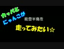 能登半島予告編