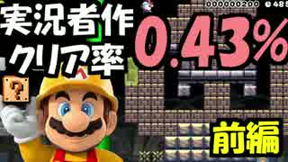 【実況】(高画質)マリオメーカーを楽しむわ08