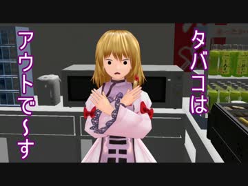 【東方MMD】コンビニBBA