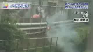 [ＪＲ放火事件]  東京・武蔵野市、野田伊佐也容疑者(42)逮捕 9.15